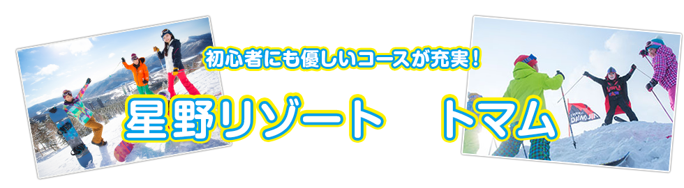 星野リゾート トマム Anaで行く北海道スキーツアー 北海道スノボツアー 格安旅行ならビッグホリデー