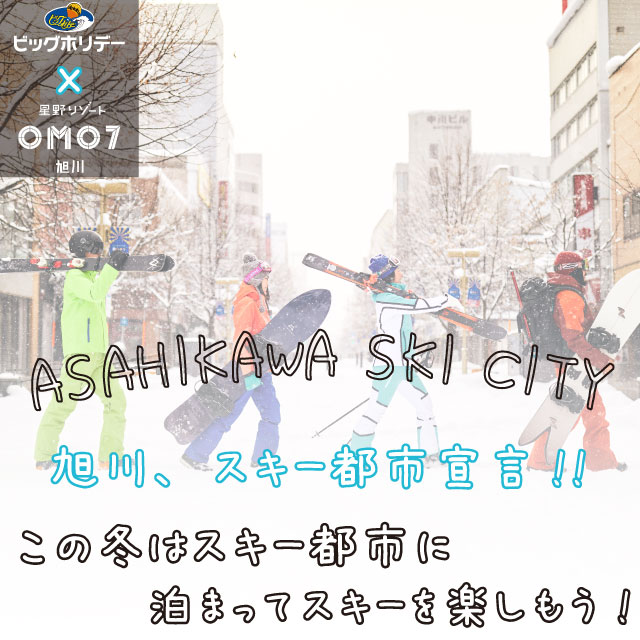 OMO7 旭川