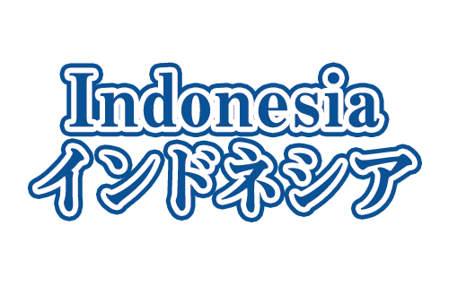 インドネシアツアー・インドネシア旅行ならビックホリデーにおまかせ！