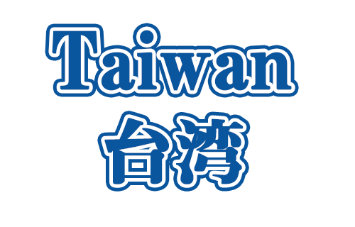 台湾ツアー・旅行ならビックホリデーにおまかせ！
