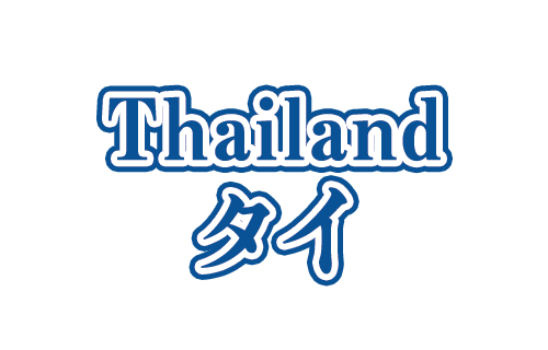 タイツアー・タイ旅行ならビックホリデーにおまかせ！