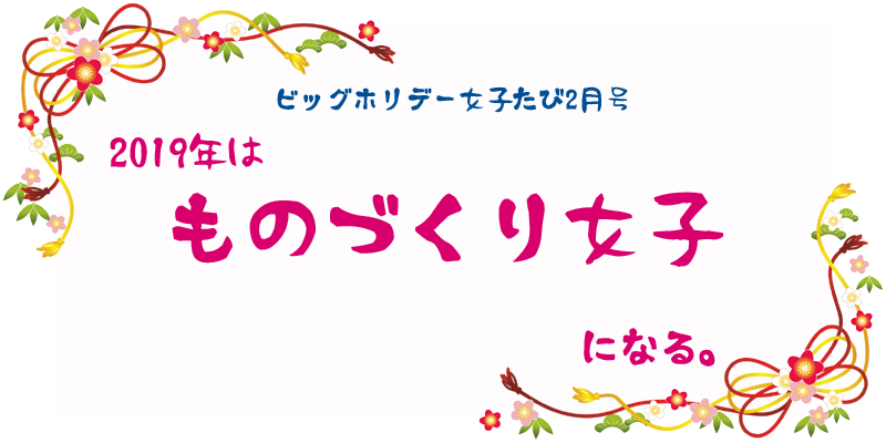 2月配信 ビッグホリデーメールマガジン 女子たび版