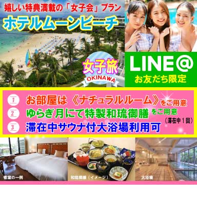 LINEお友達限定コース