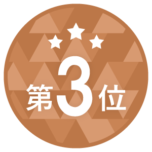 3位