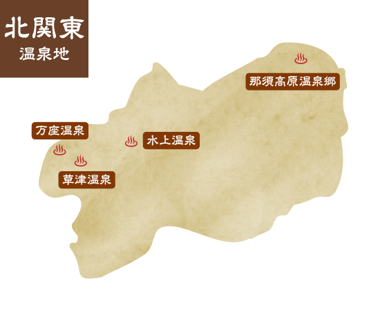 北関東温泉MAP