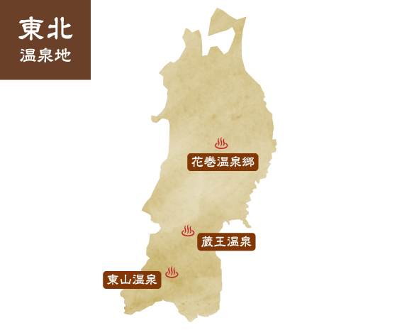 東北温泉MAP