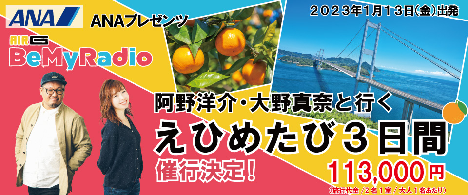 えひめたび
