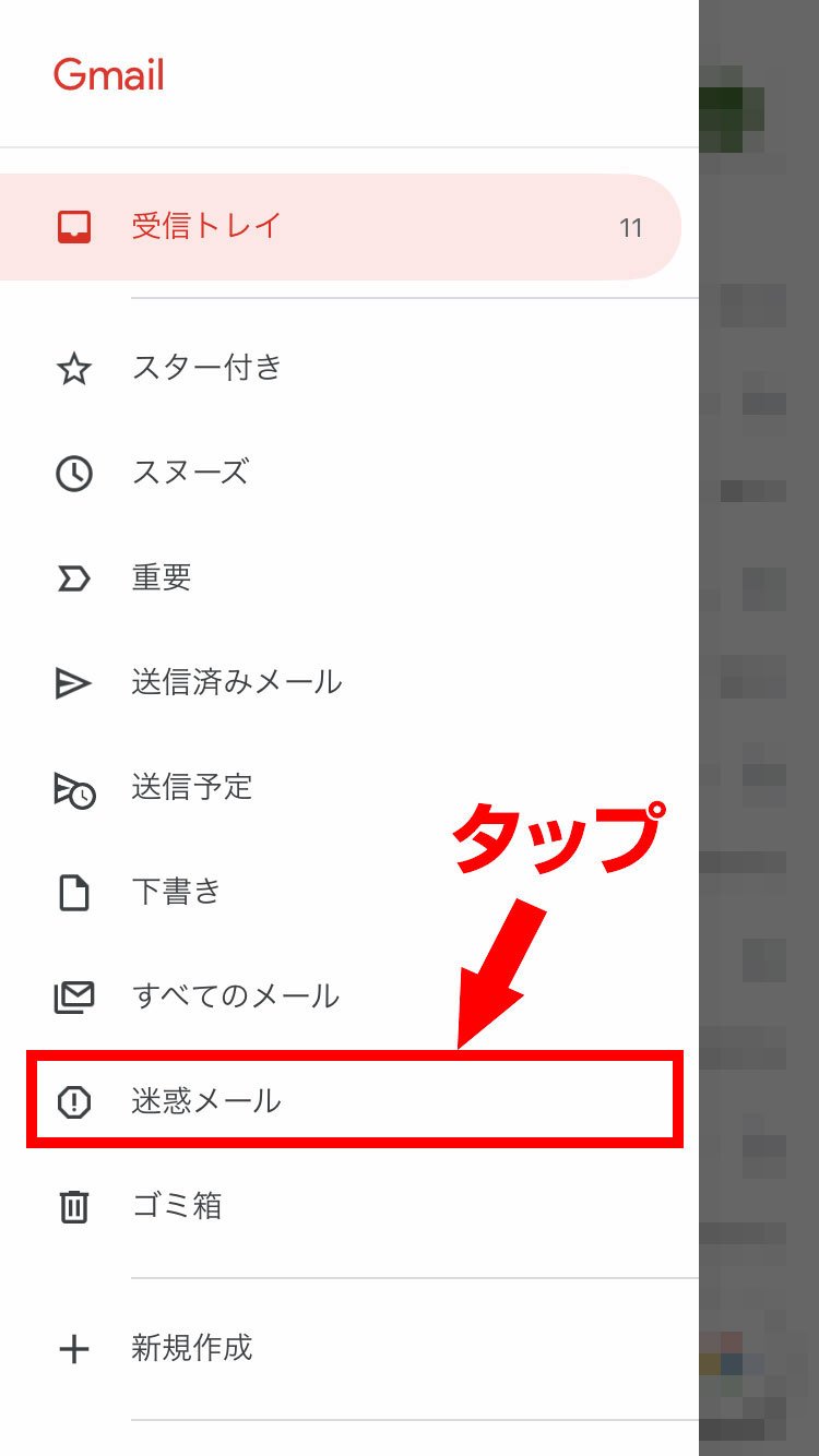 Gmail 迷惑メール解除方法 ビッグホリデー