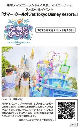 サマー・クールオフat Tokyo Disney Resort