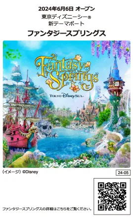 ファンタジースプリングス