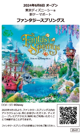 ファンタジースプリングス