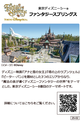 ファンタジースプリングス