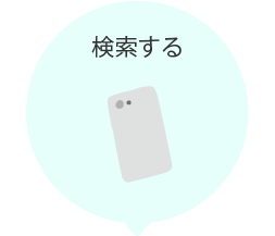 01検索する