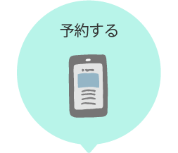 02予約する