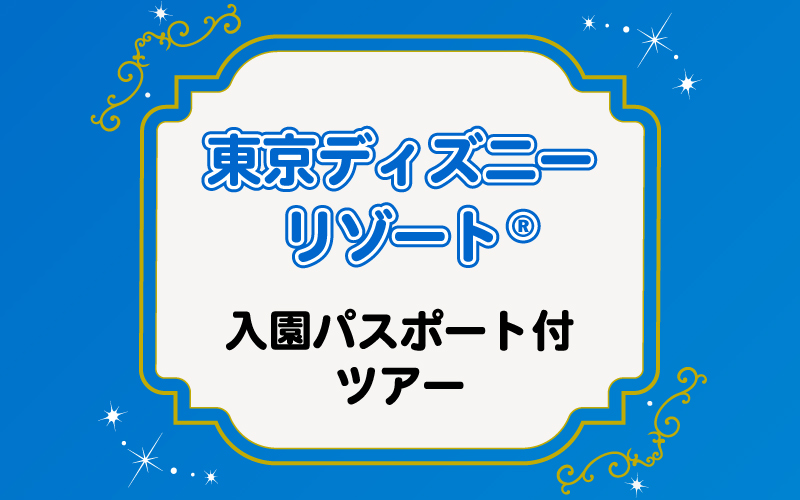 国内旅行 国内ツアーの格安予約なら ビッグホリデー