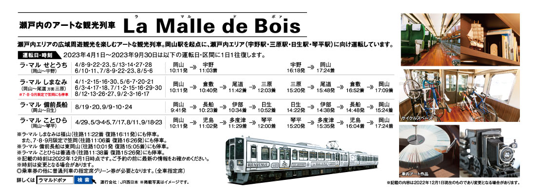 La Malle de Bois（ラ・マル・ド・ボァ）