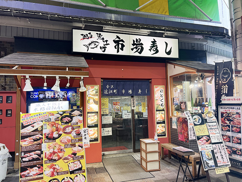 近江町市場寿司