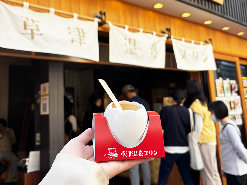 草津温泉プリン