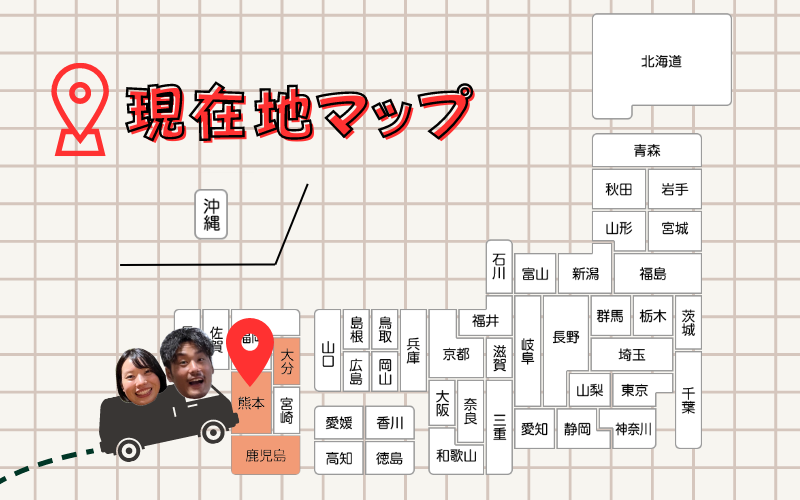 現在地マップ・熊本