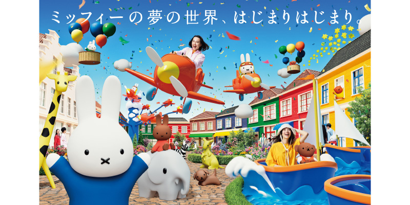 世界にここだけ！ミッフィーエリア6.21誕生！「ミッフィー・ワンダースクエア」