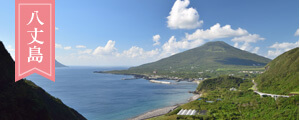 八丈島