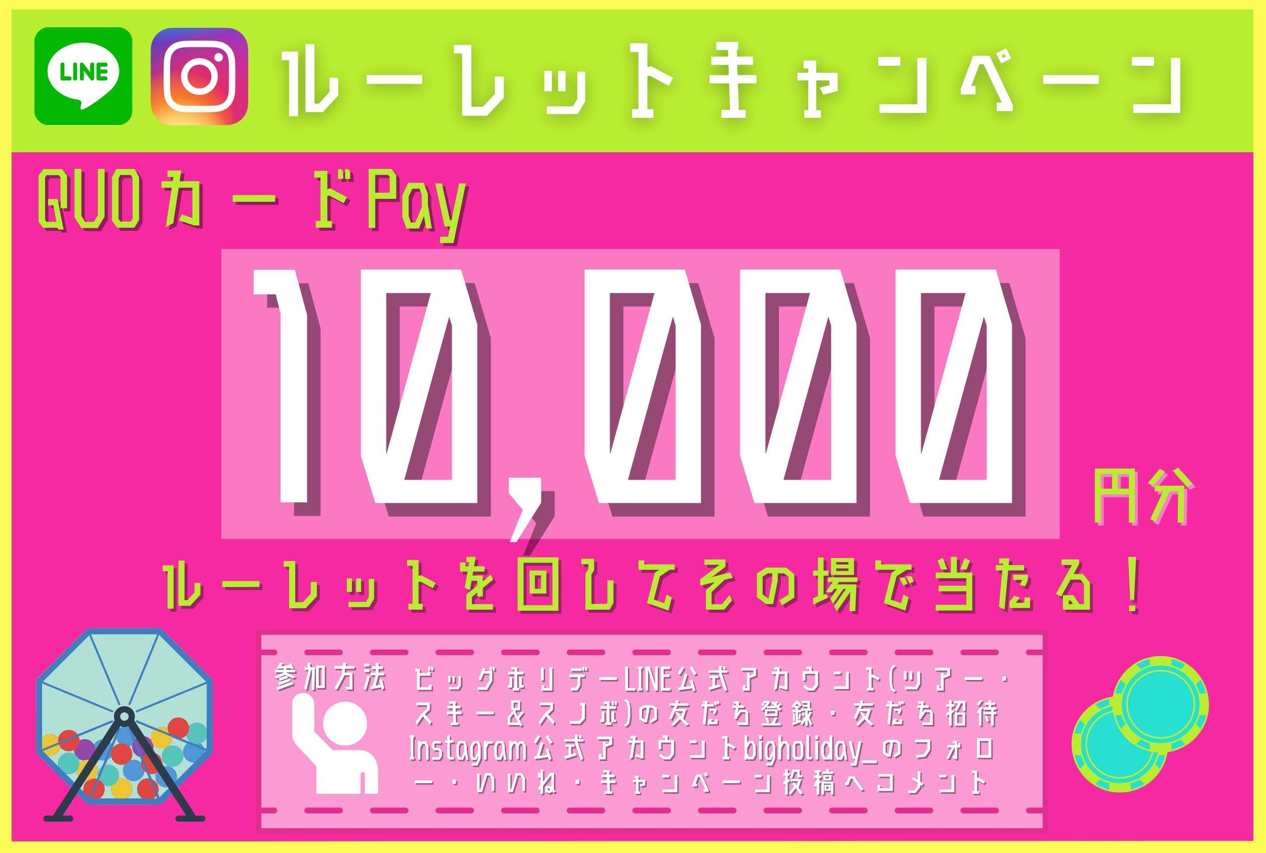 QUOカードPay10,000円分が当たるキャンペーン